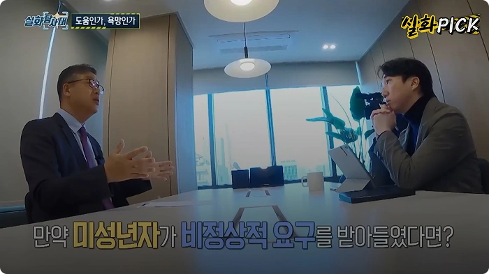 MBC 실화탐사대 가출 청소년 헬퍼 실체 민경철 변호사 인터뷰