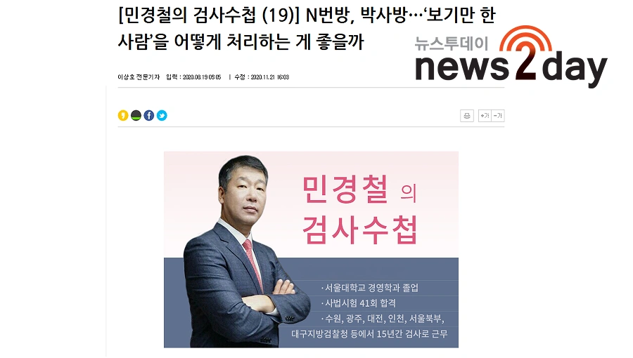 뉴스투데이 - 아청법 기준으로 본 N번방 박사방 사건