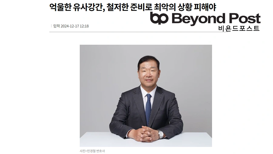 비욘드포스트 - 유사강간 혐의 대응 방법
