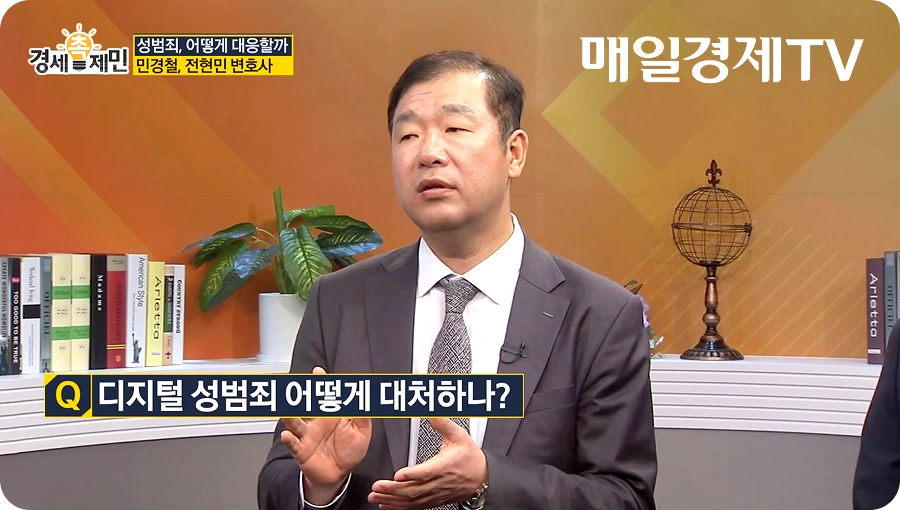 매일경제TV - 디지털 성범죄 대처방법