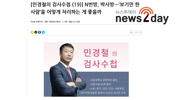 뉴스투데이 - 아청법 기준으로 본 N번방 박사방 사건