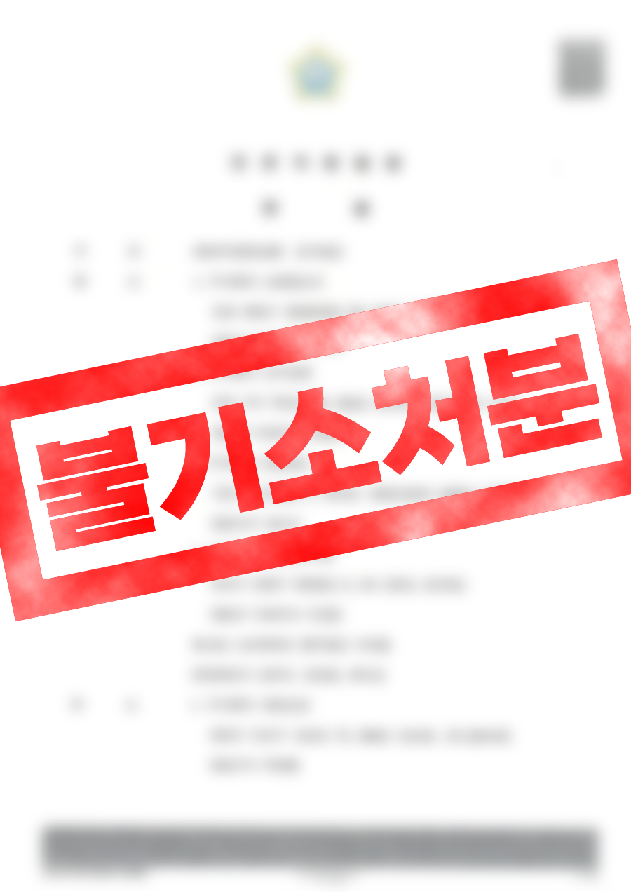 미성년자위력간음