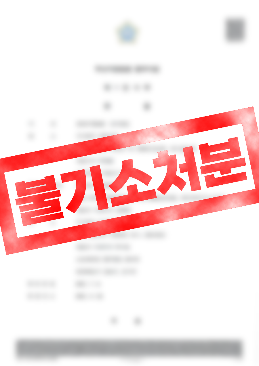 아청물 소지