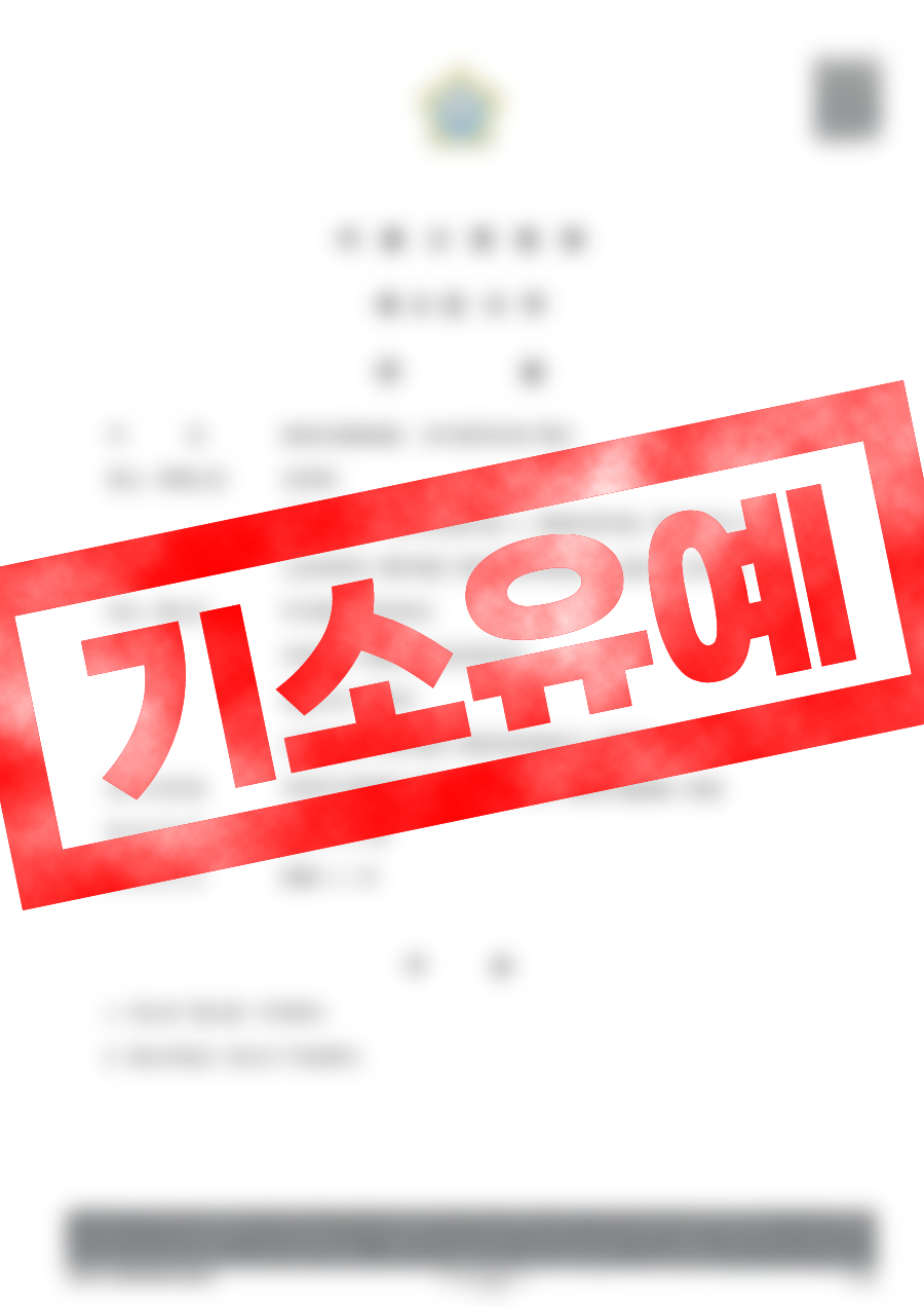 미성년자 성매수