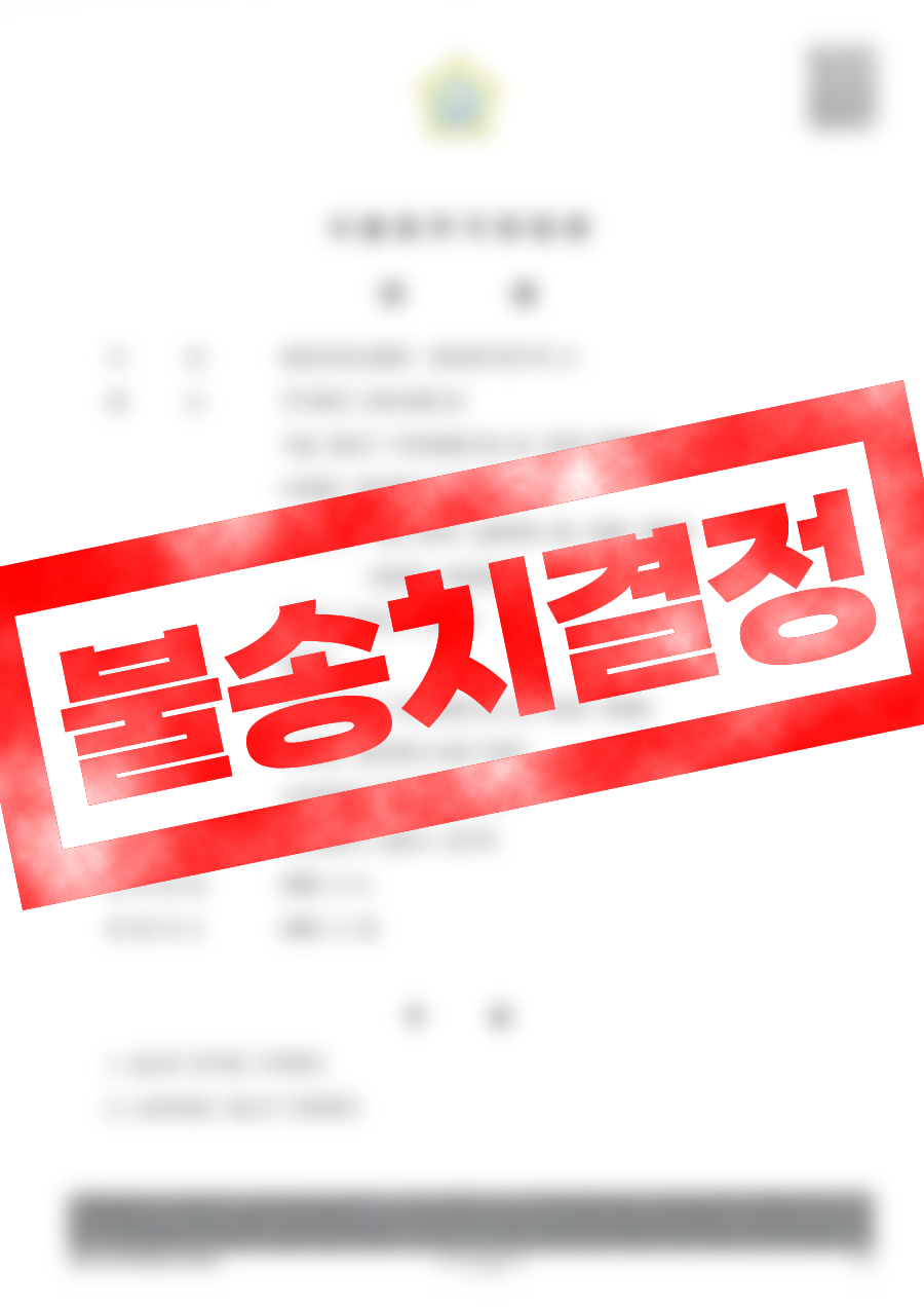 처분문서 이미지