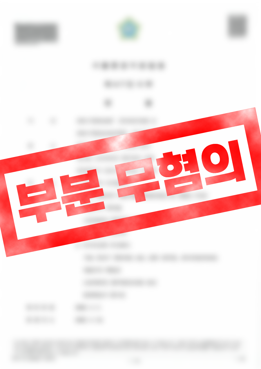 미성년자 강간 등